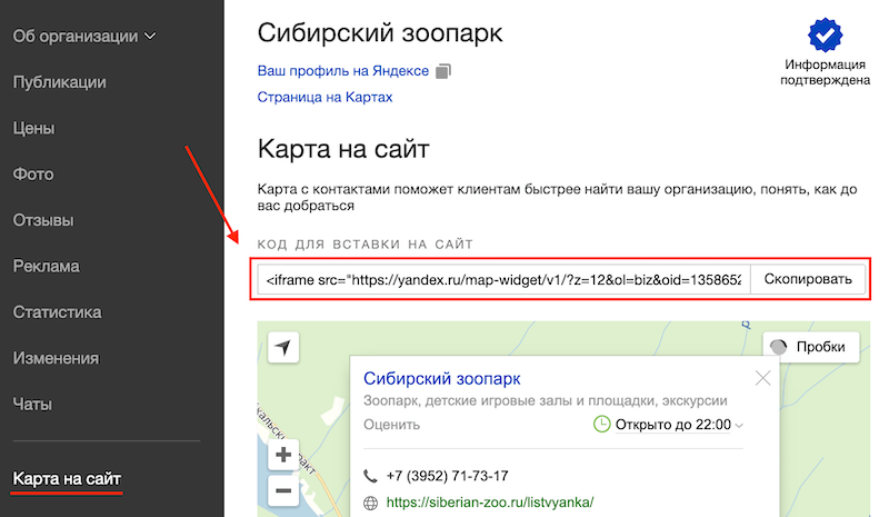 Карта Яндекс для сайта